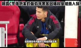 爆料曼城黑客视频的是谁,揭秘爆料者身份与事件始末